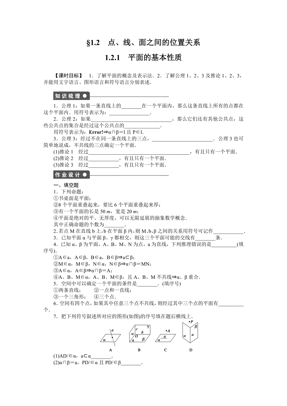 2015年苏教版高中数学必修二第1章-立体几何作业题解析18套1.2.1_第1页