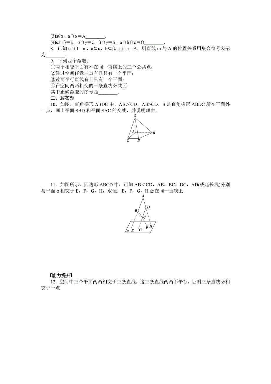 2015年苏教版高中数学必修二第1章-立体几何作业题解析18套1.2.1_第2页