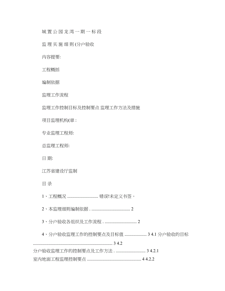 分户验收监理实施细则(精)_第1页