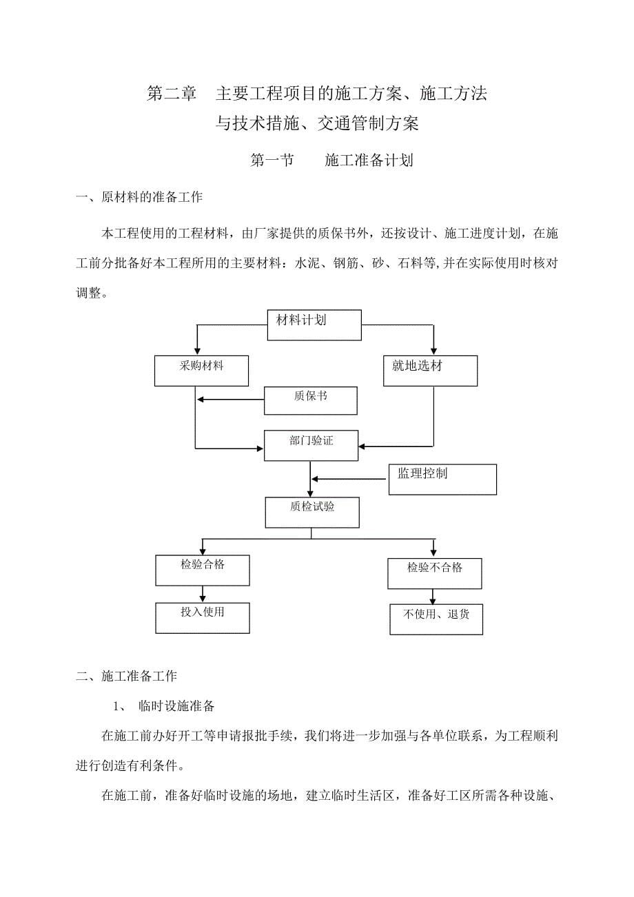 S316中央分隔带护栏施工组织设计_第5页