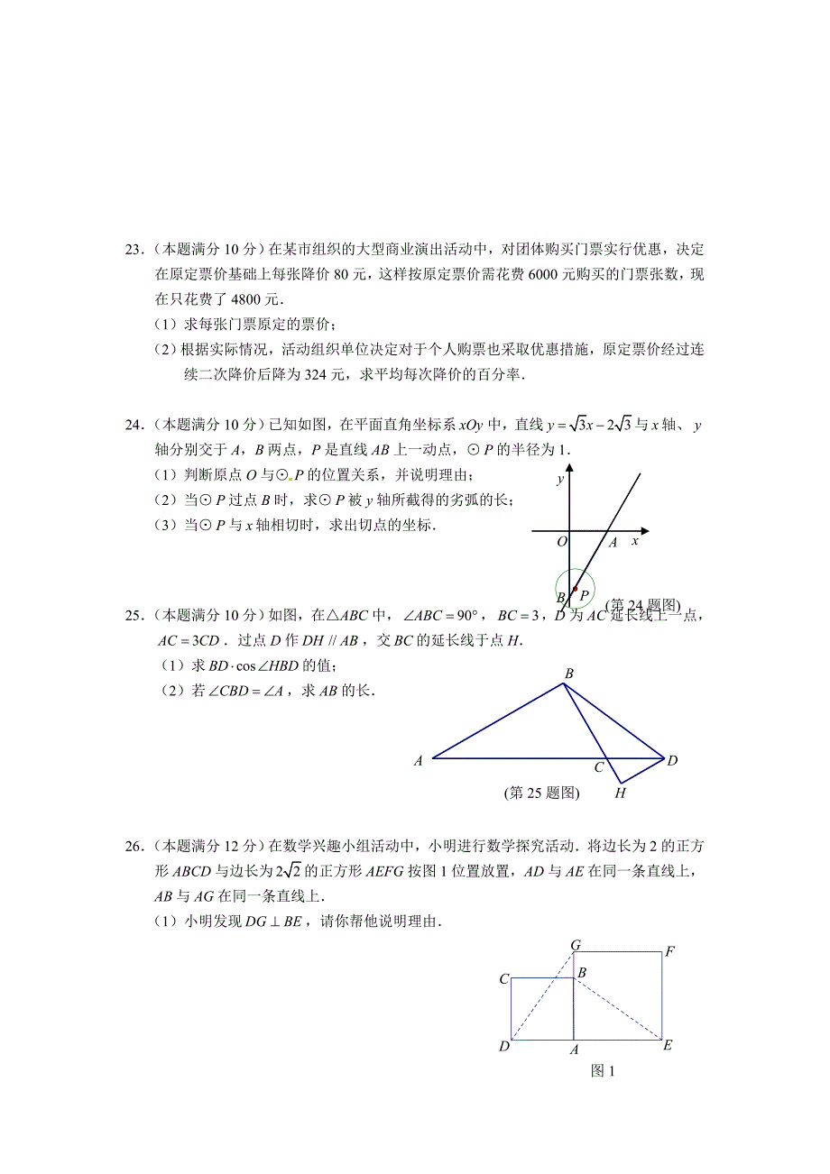 2015年连云港市中考数学试卷_第4页