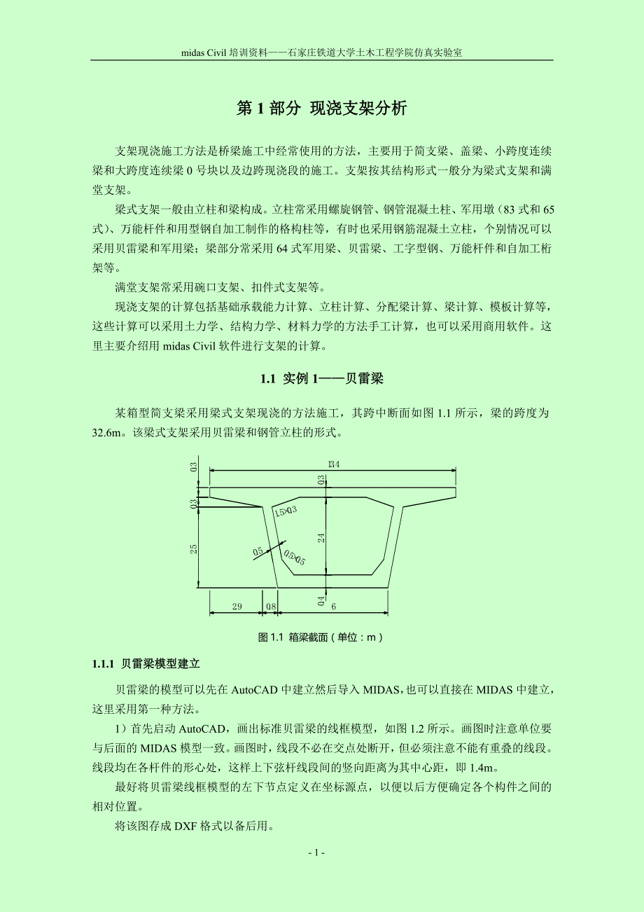 MIDAS培训讲稿1-现浇支架_第1页