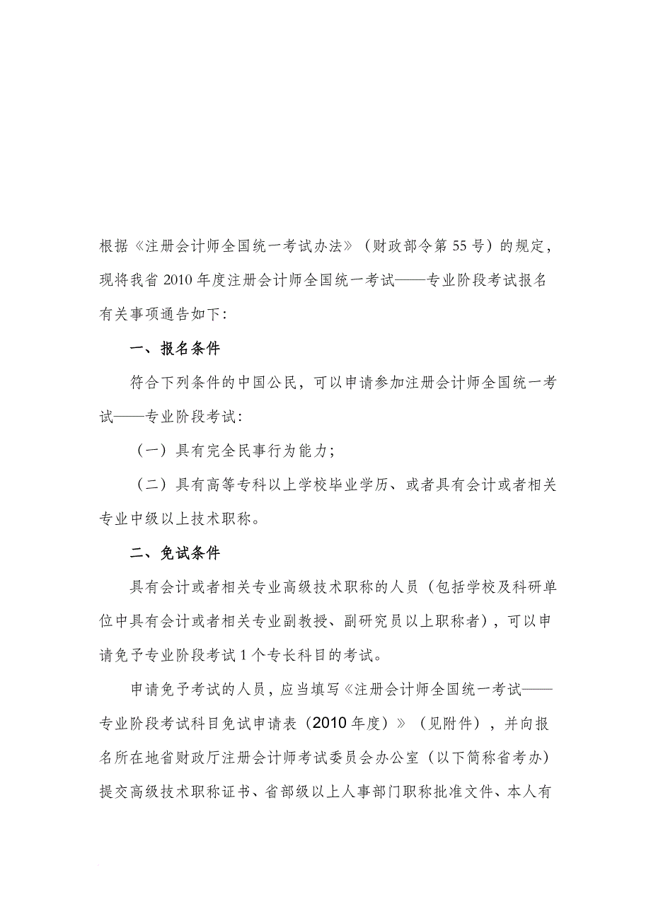 注册会计师全国统一考试报名有关事项_第1页