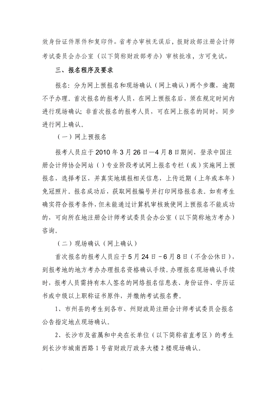 注册会计师全国统一考试报名有关事项_第2页