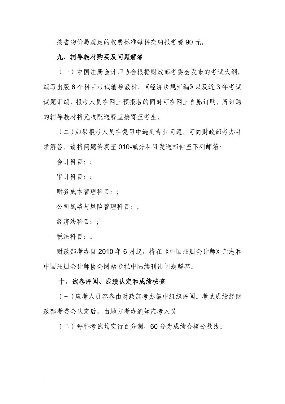 注册会计师全国统一考试报名有关事项_第4页