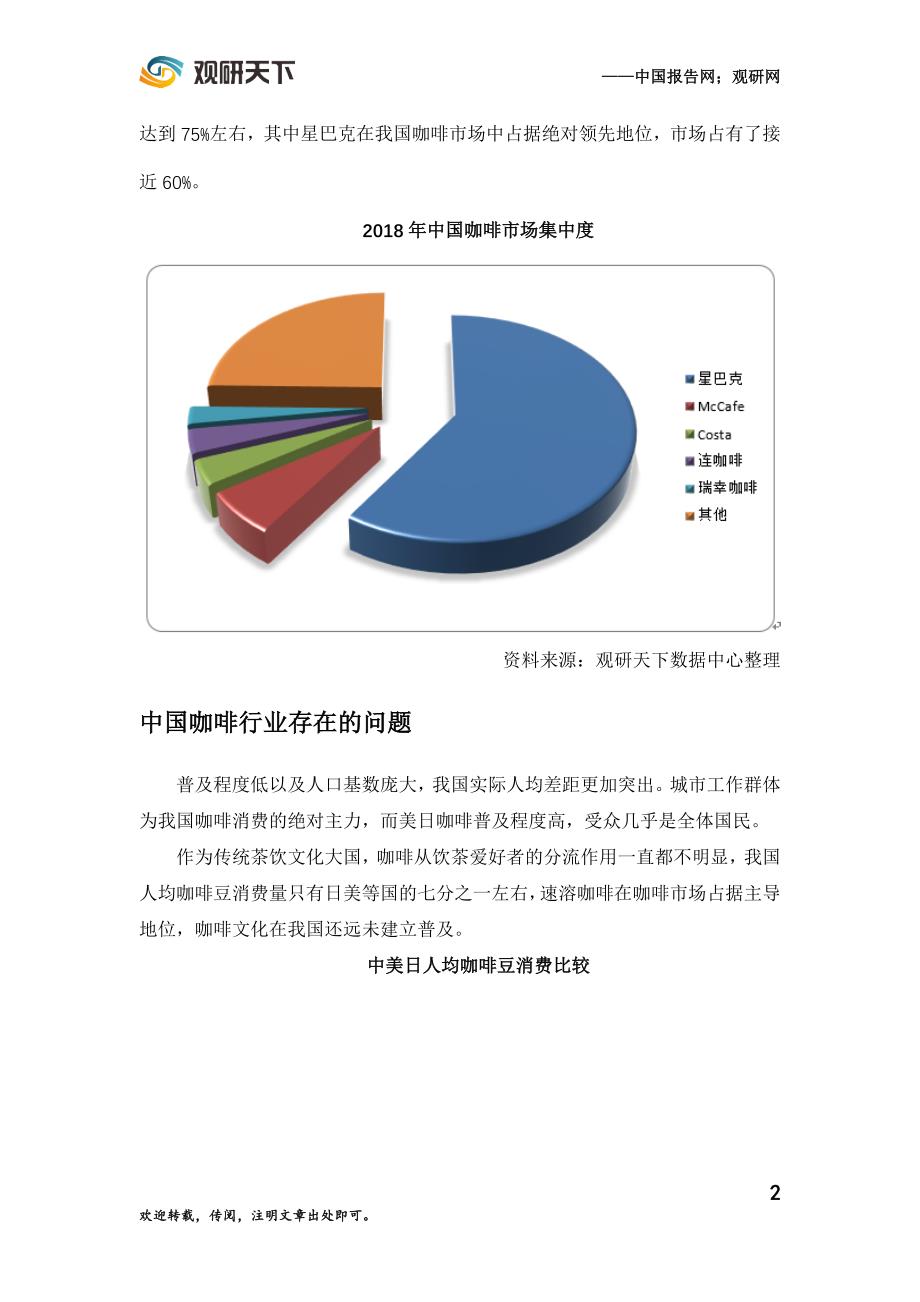观研天下：2019年中国咖啡市场深度调研与发展战略评估报告_第3页