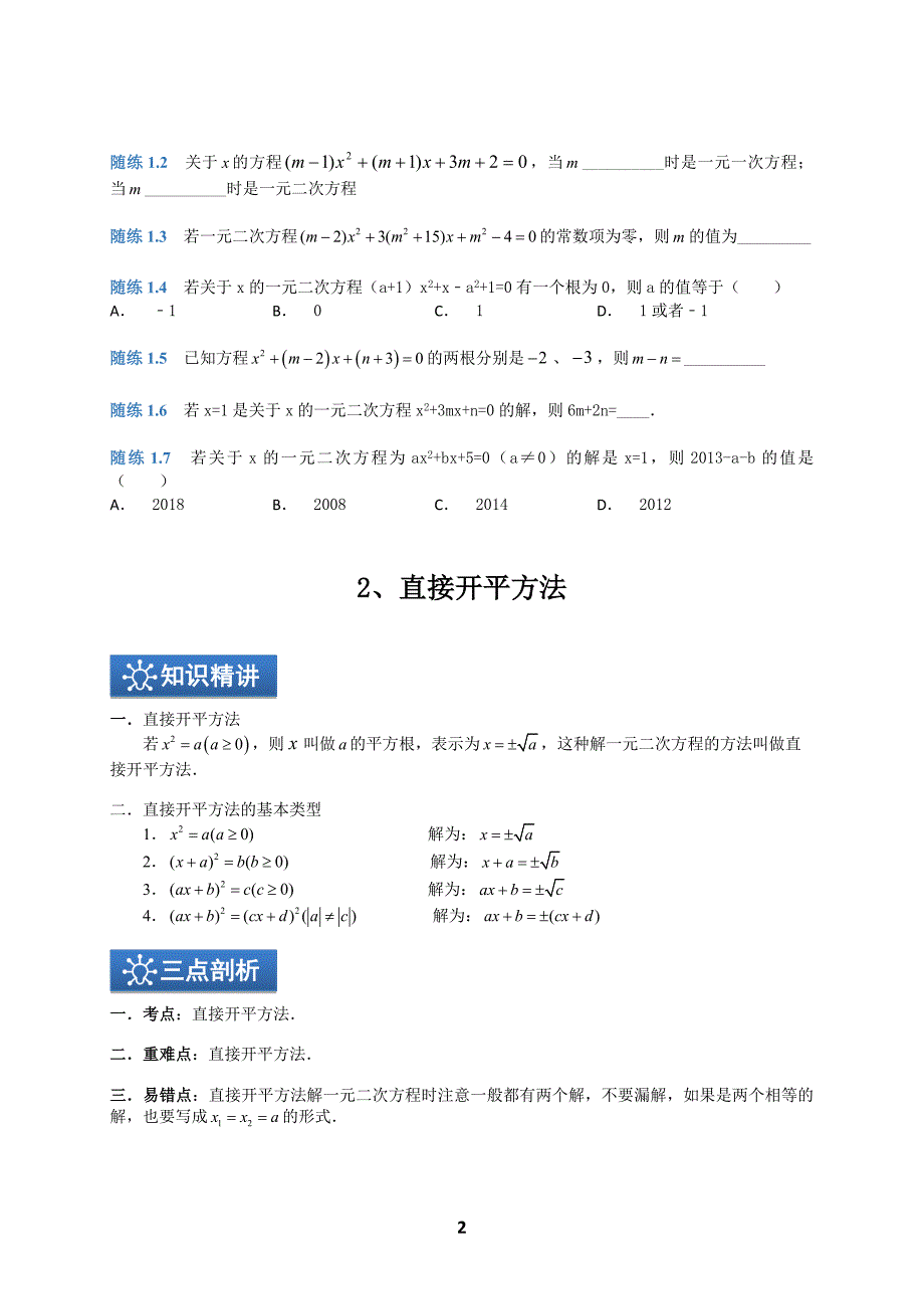 一元二次方程的概念及解法(学生版)_第3页