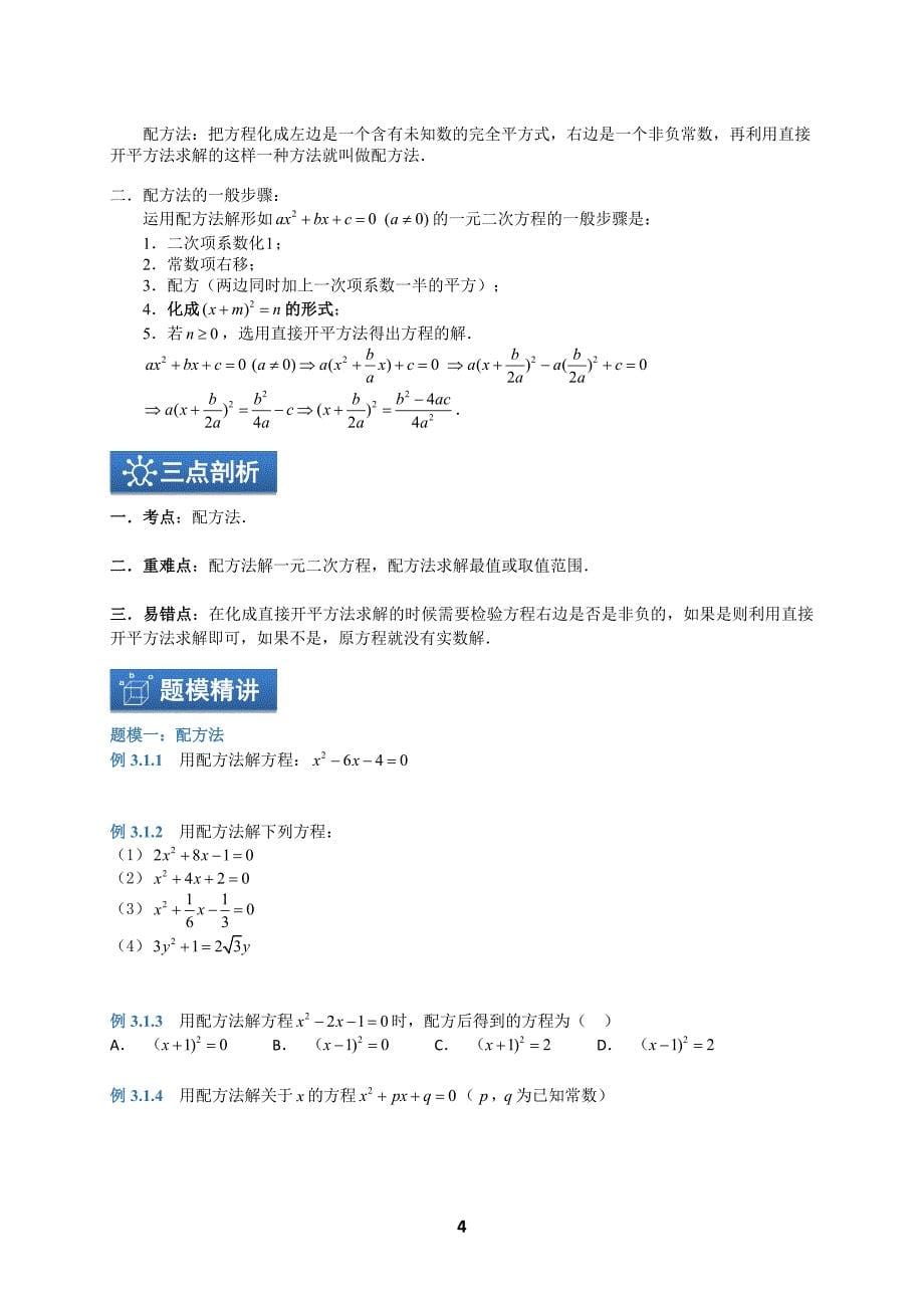 一元二次方程的概念及解法(学生版)_第5页