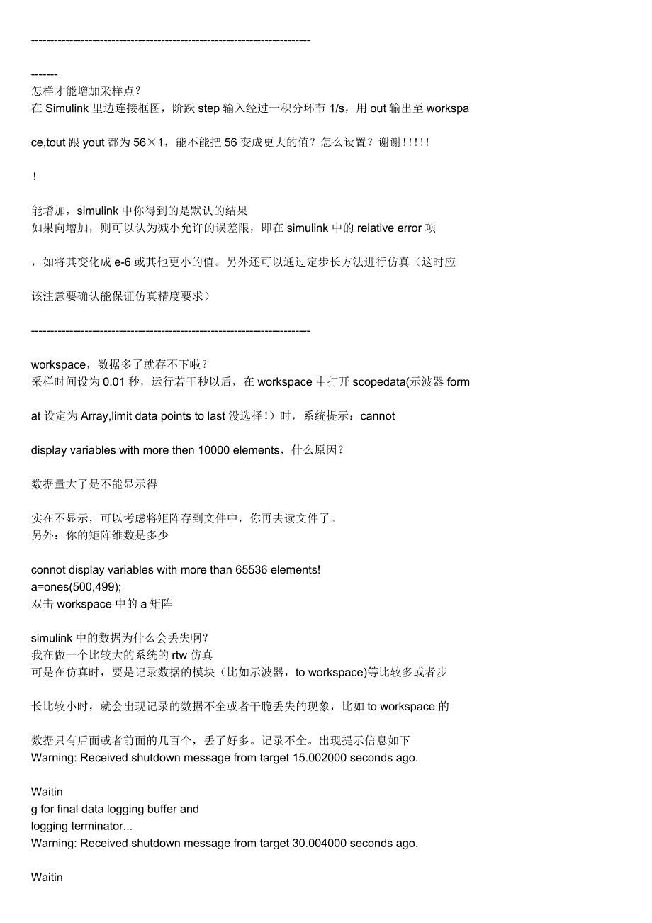 Simulink中的常见问题要点_第3页