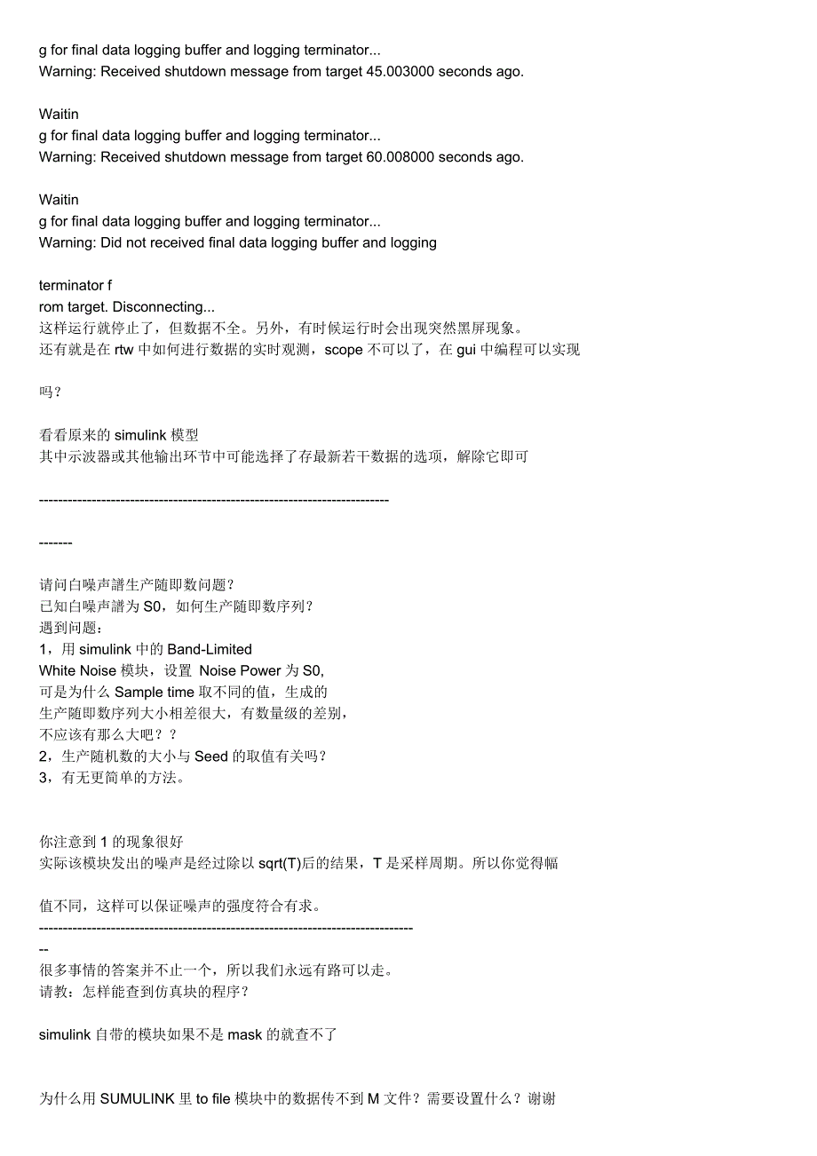 Simulink中的常见问题要点_第4页