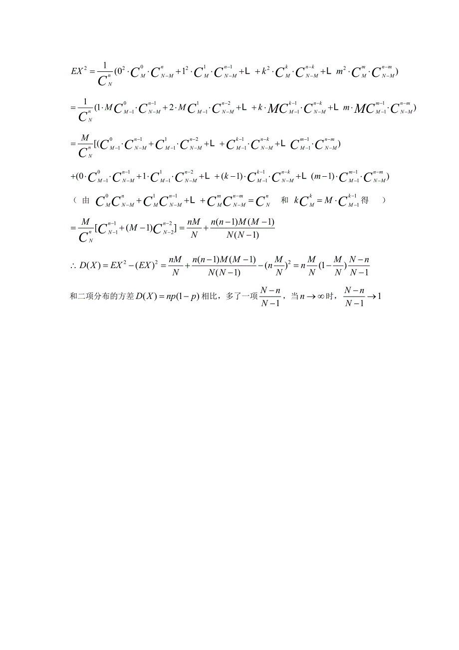 超几何分布的期望和方差详细证明_第2页