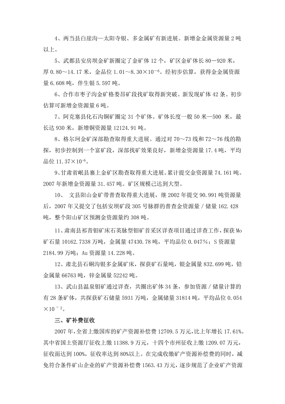 甘肃省矿产资源情况简介_第4页