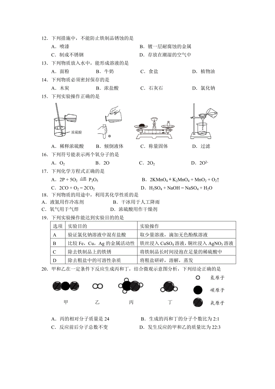 2015平谷区初三一模化学试题平谷区一模化学_第2页