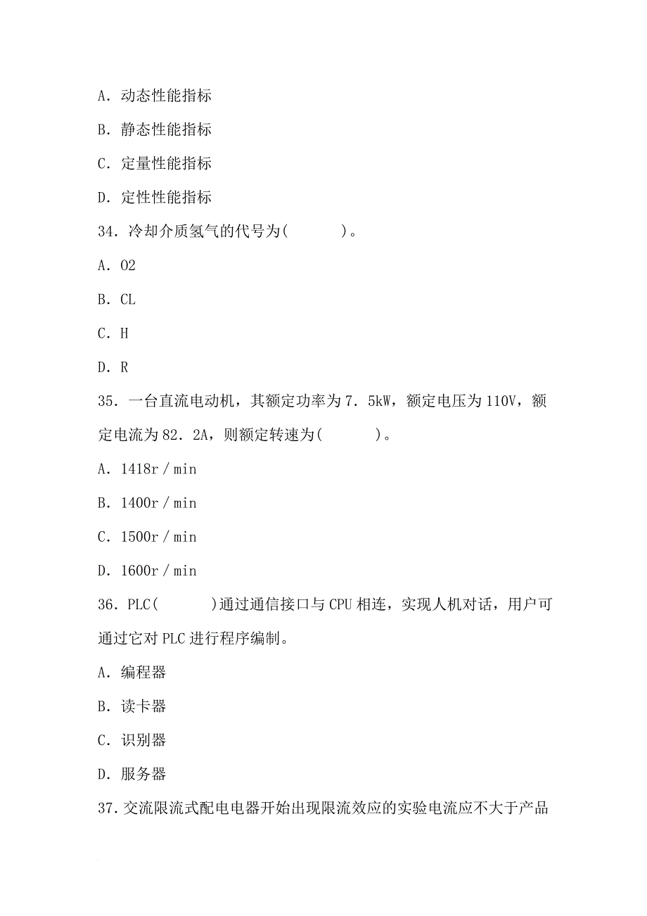 注册电气工程师--供配电考试题（5）_第2页