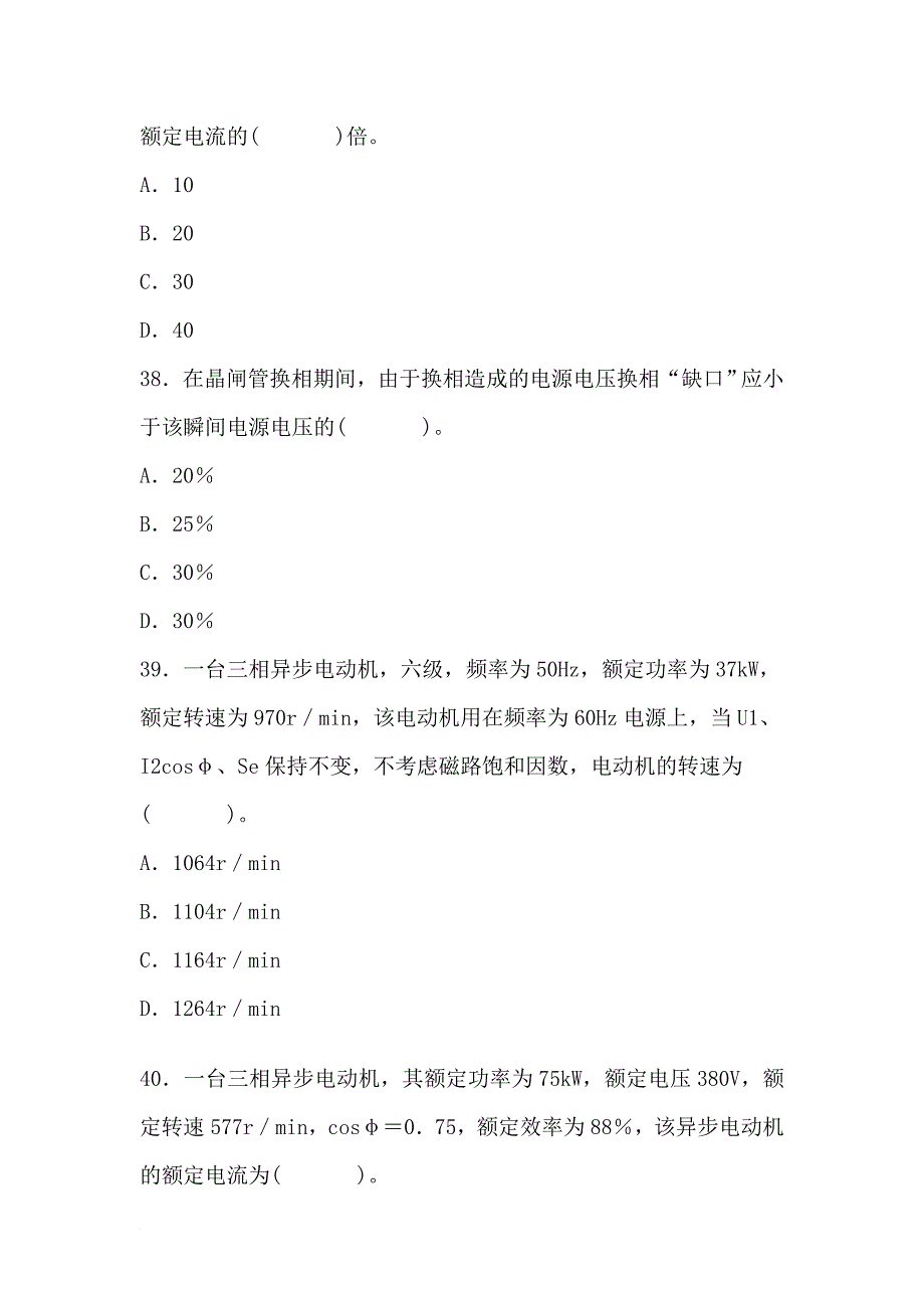 注册电气工程师--供配电考试题（5）_第3页