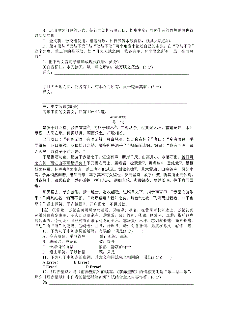 2015年苏教版高中语文必修一第四专题作业题解析（11份打包文本22 第2课时_第2页