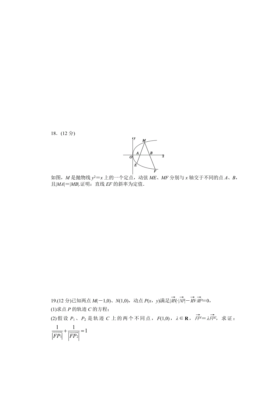 2015-2016年人教版数学选修2-1同步模块综合检测题解析3模块综合检测(c)_第3页