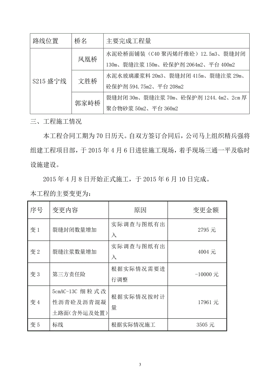 凤凰桥、文胜桥等三座桥施工总结(DOC)_第4页