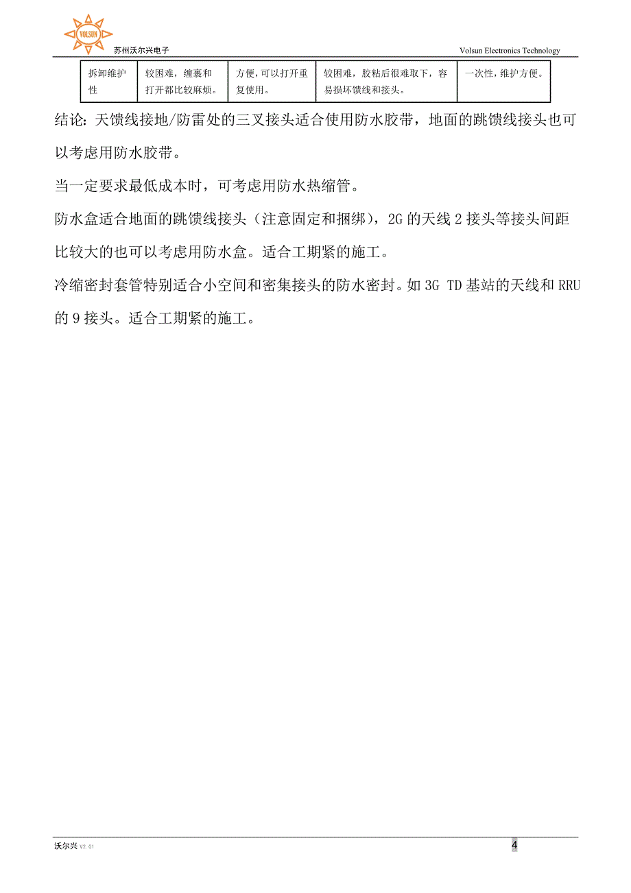 冷缩管与其他密封防水方案对比_第4页