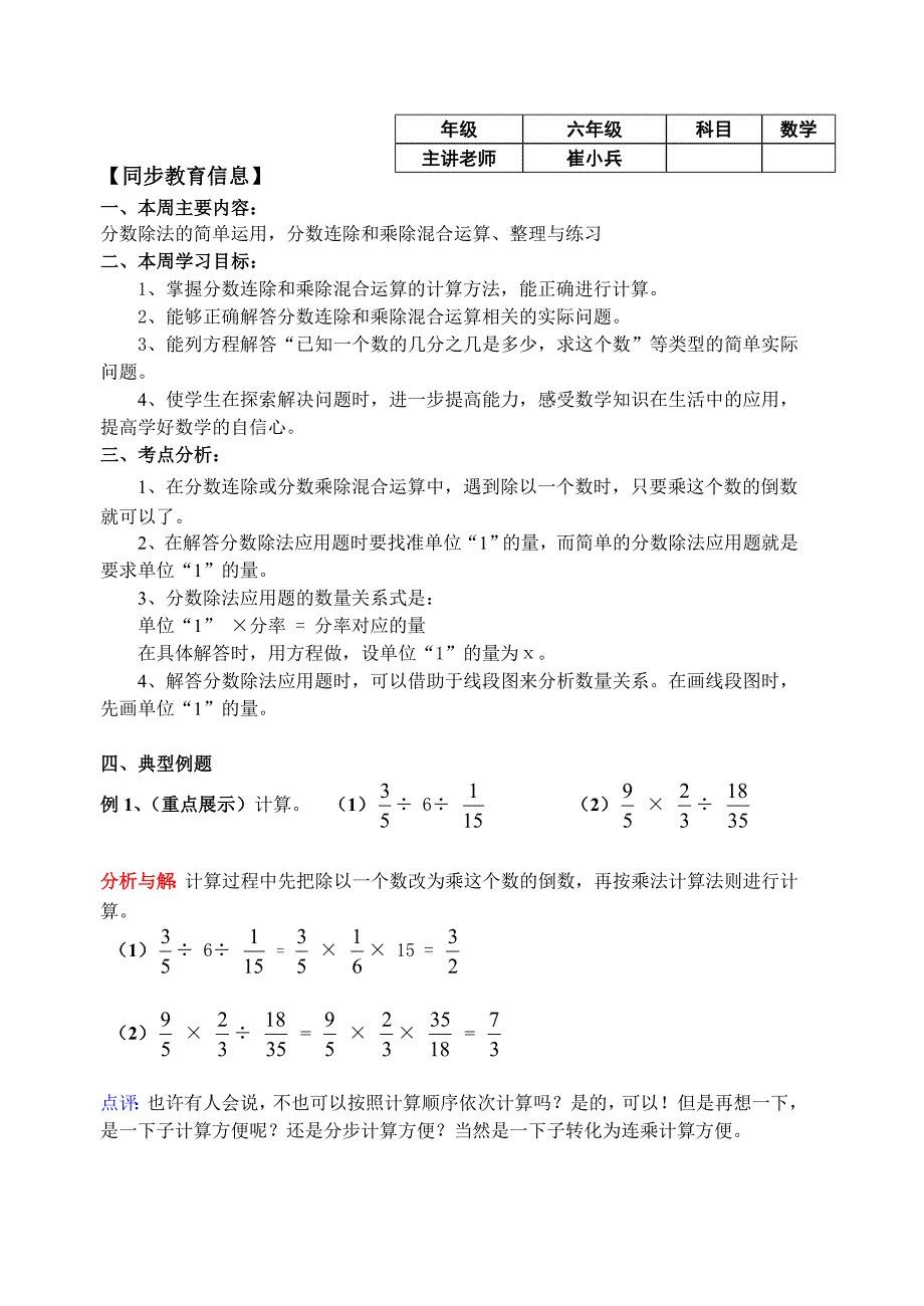 分数除法的简单运用，分数连除和乘除混合运算典型例题解析_第1页