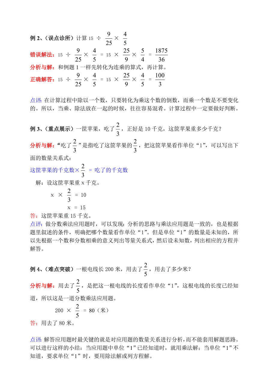 分数除法的简单运用，分数连除和乘除混合运算典型例题解析_第2页