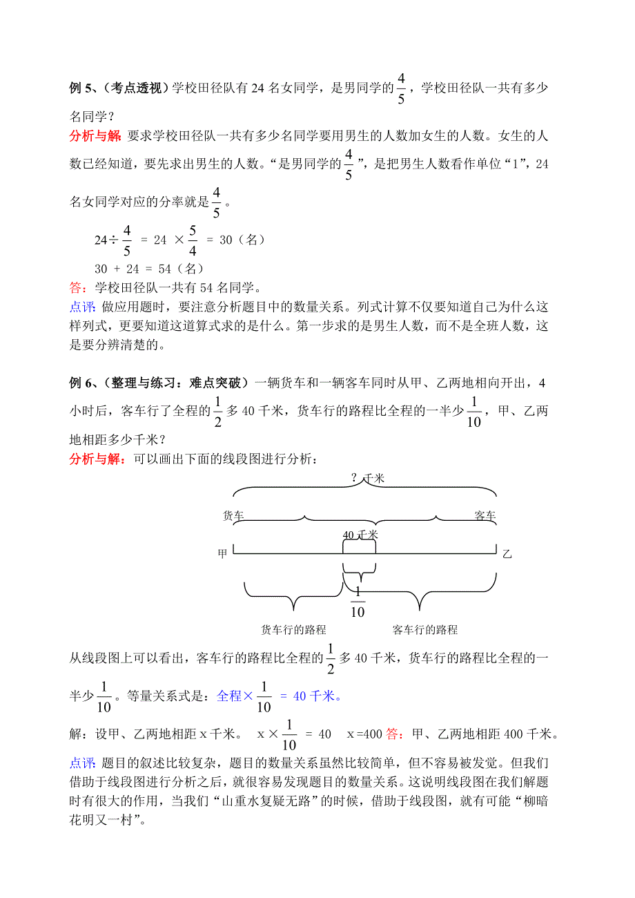 分数除法的简单运用，分数连除和乘除混合运算典型例题解析_第3页