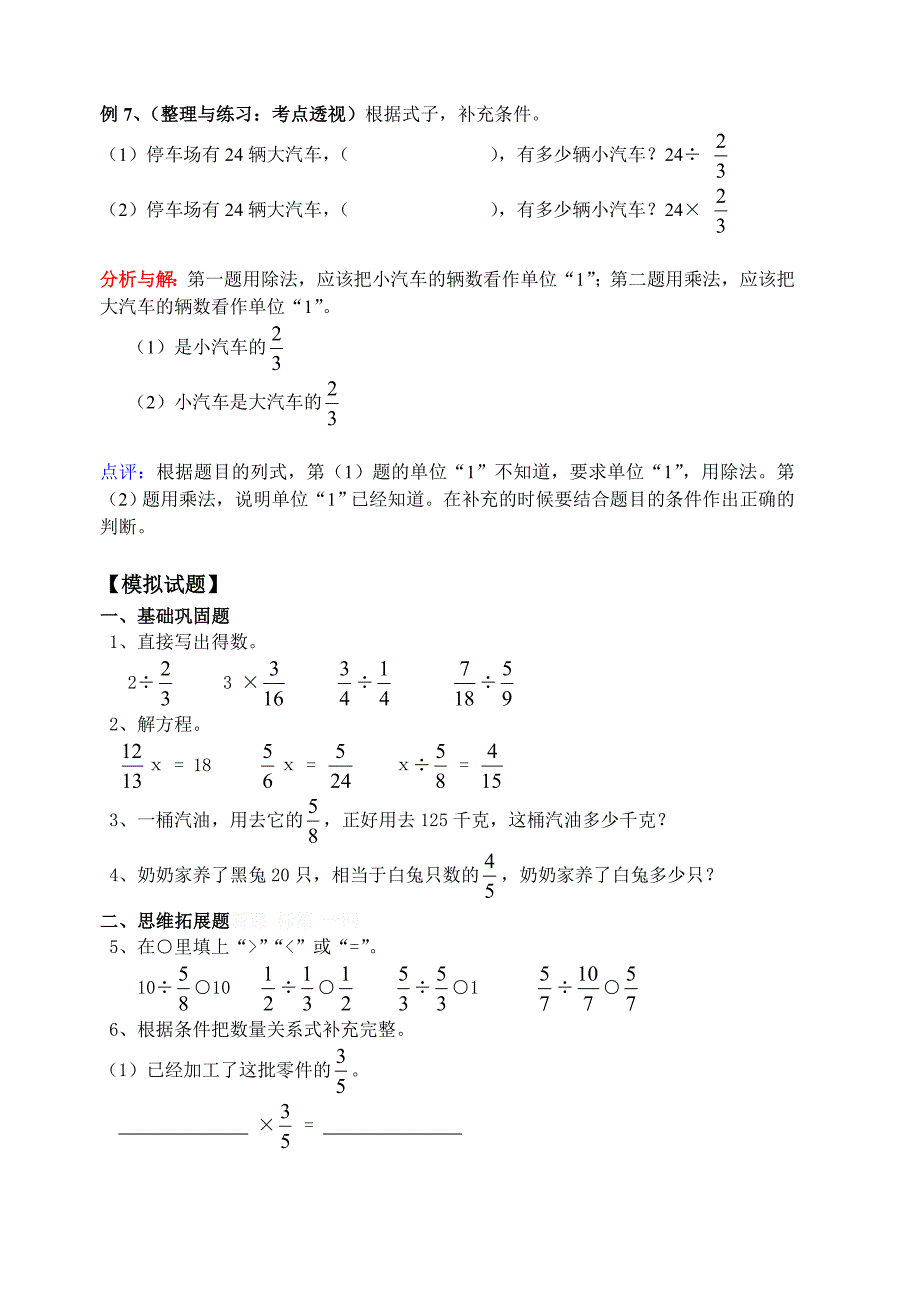 分数除法的简单运用，分数连除和乘除混合运算典型例题解析_第4页