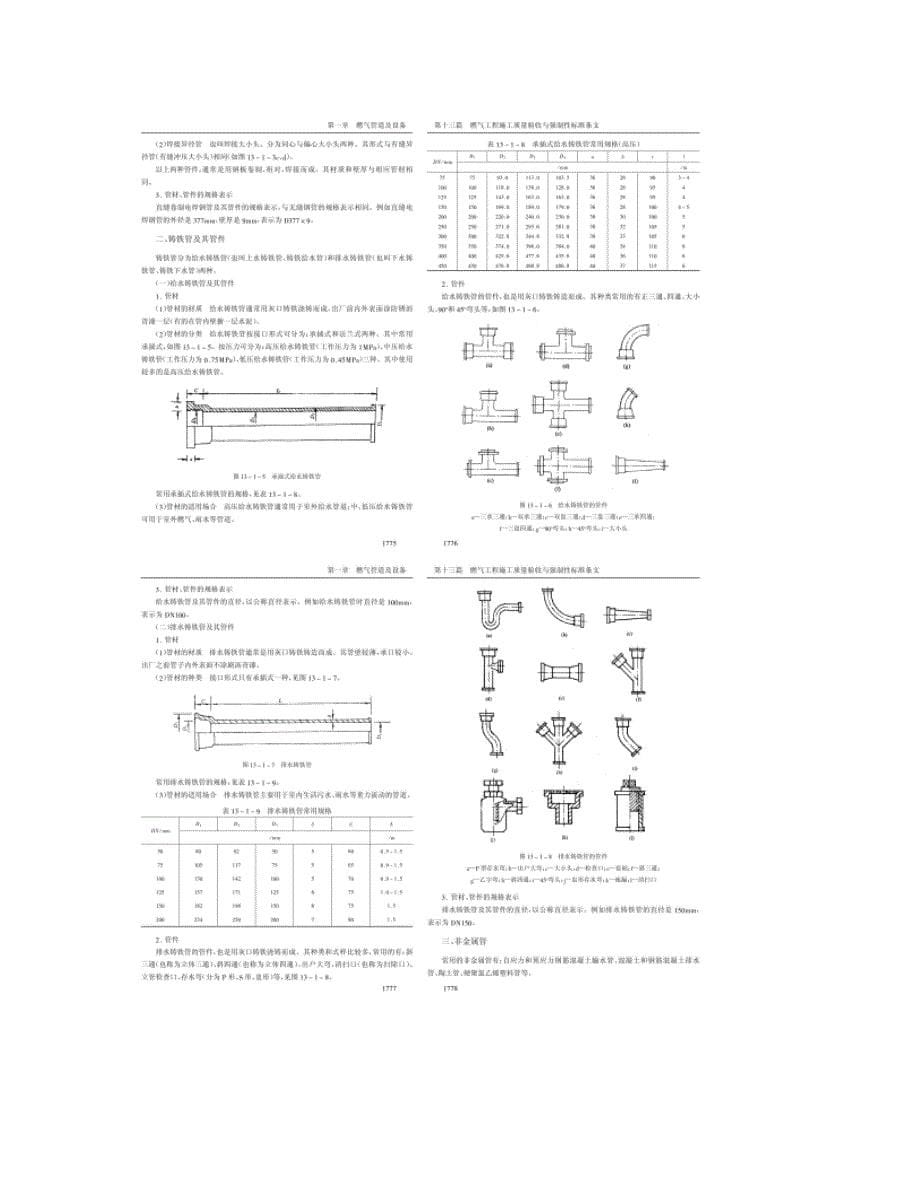 十三.燃气工程施工质量验收规则与强制性标准条文-图文(精)_第5页