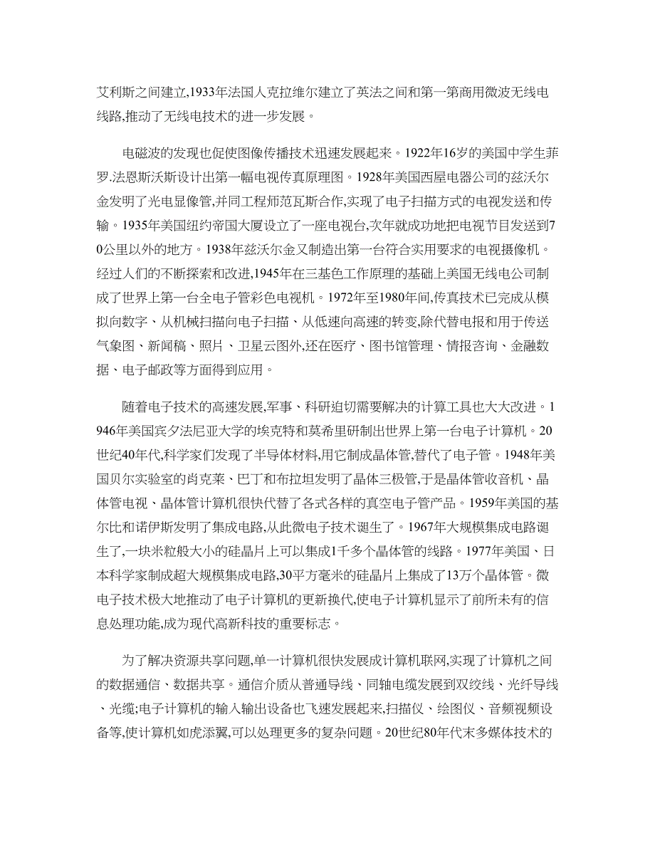 通信工程认知实习报告._第2页