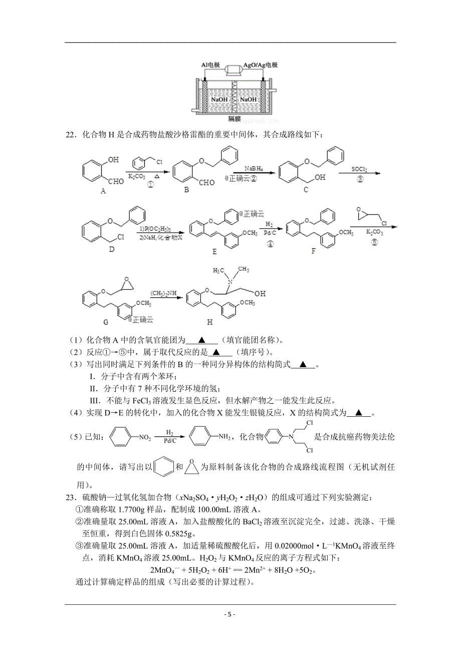 浙江省东阳中学2018-2019高二6月月考化学试卷 Word版含答案_第5页