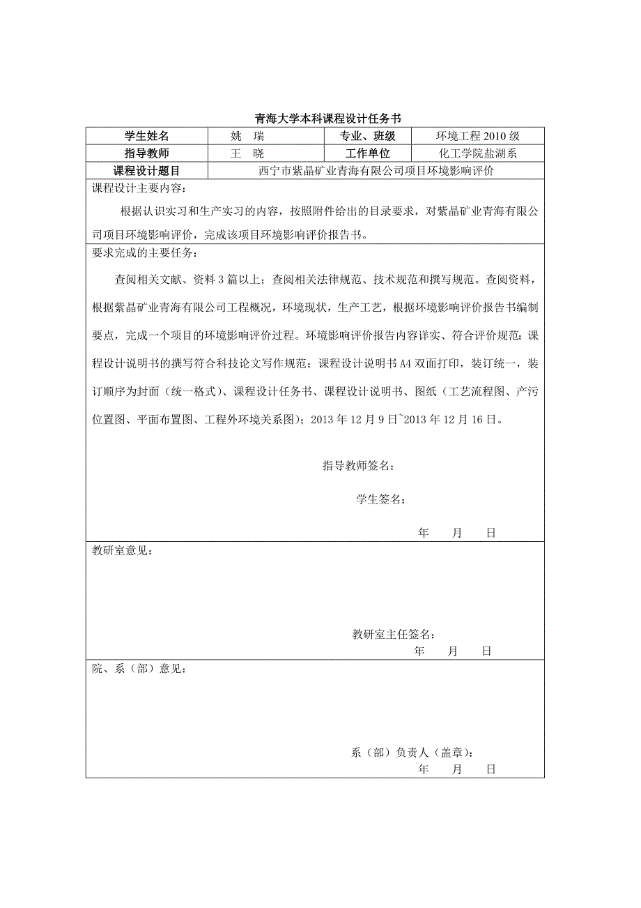 紫晶矿业青海有限公司环境影响评价_第2页