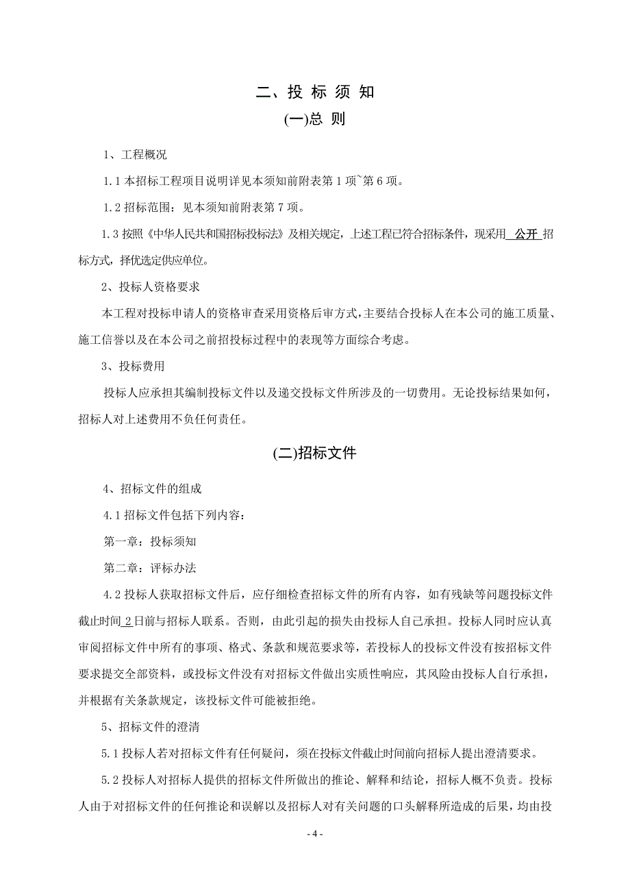 2018年部分养护地段除草工程_第4页