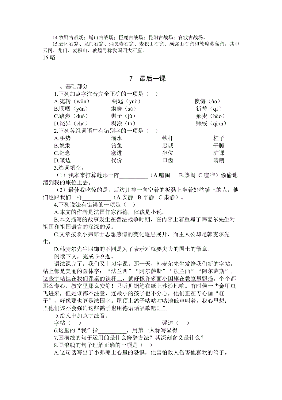 七年级语文下册第二单元练习题及答案_第2页