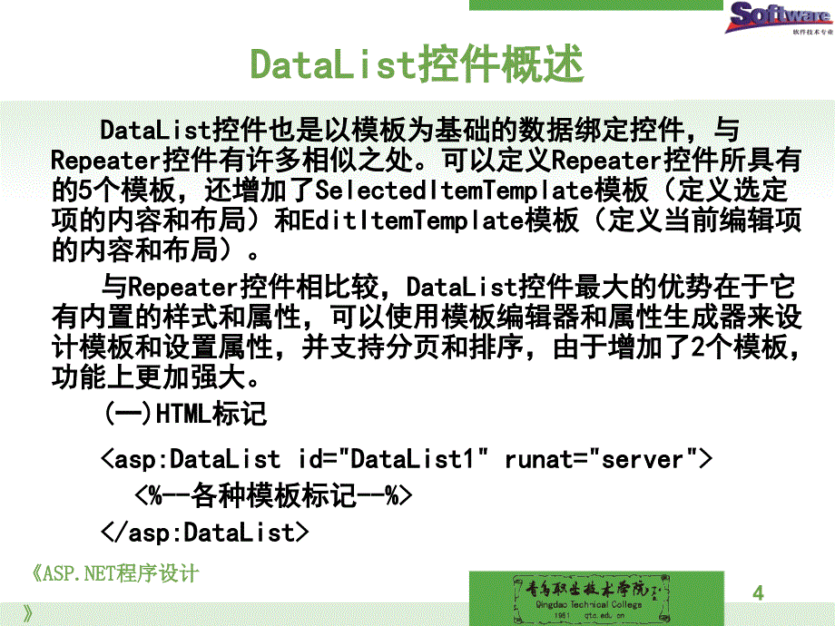 ASP.NET程序设计教学课件作者徐占鹏单元六数据绑定控件的使用三数据绑定控件DataList的使用_第4页