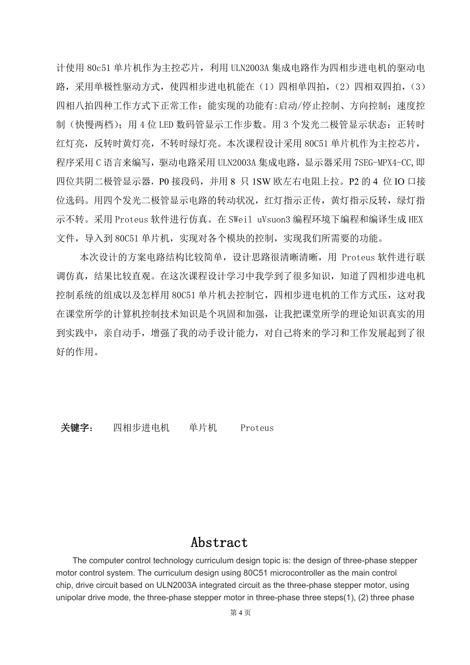 四相步进电机控制电路的设计与制作_第4页