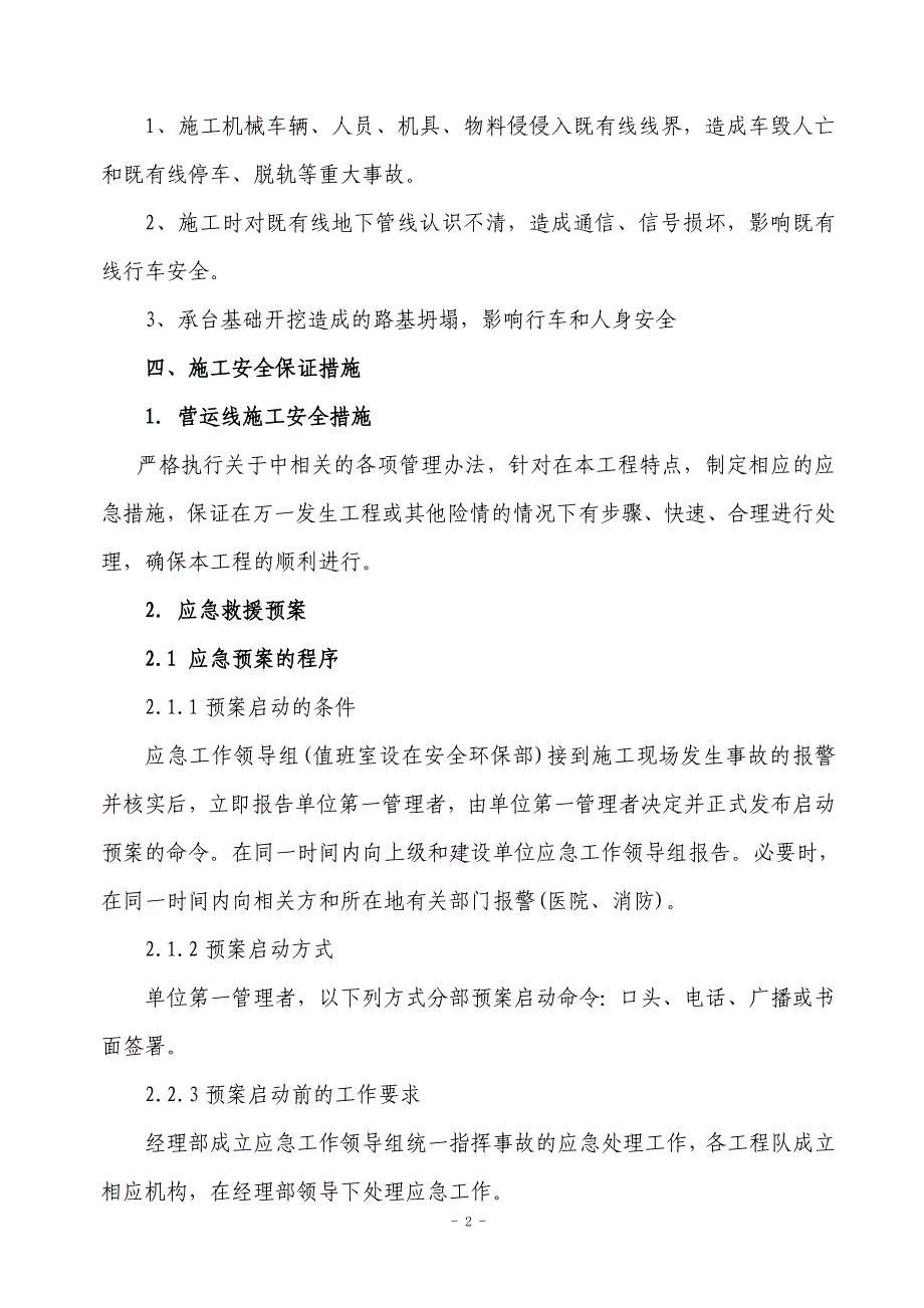 (邻近)既有线施工专项安全措施_第3页