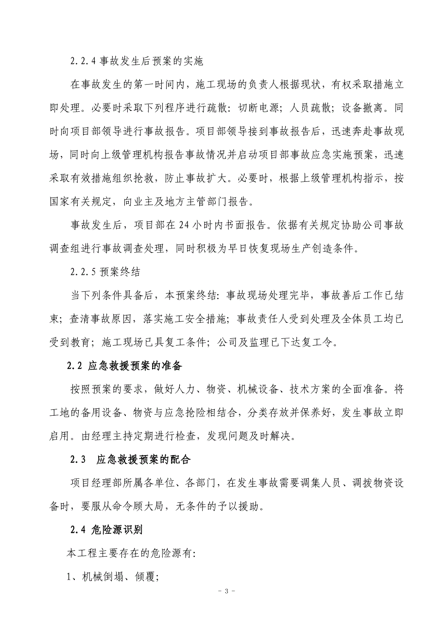 (邻近)既有线施工专项安全措施_第4页