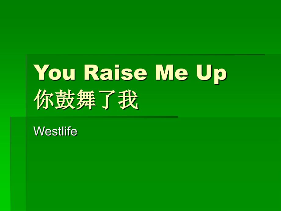 you-raise-me-up英文歌曲课件_第1页