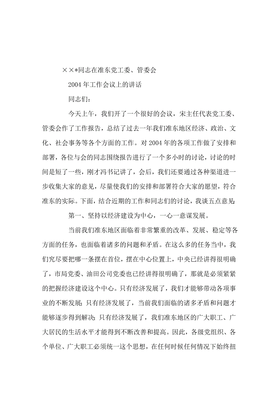 2018年3月县民政局工作小结及4月工作安排_第4页