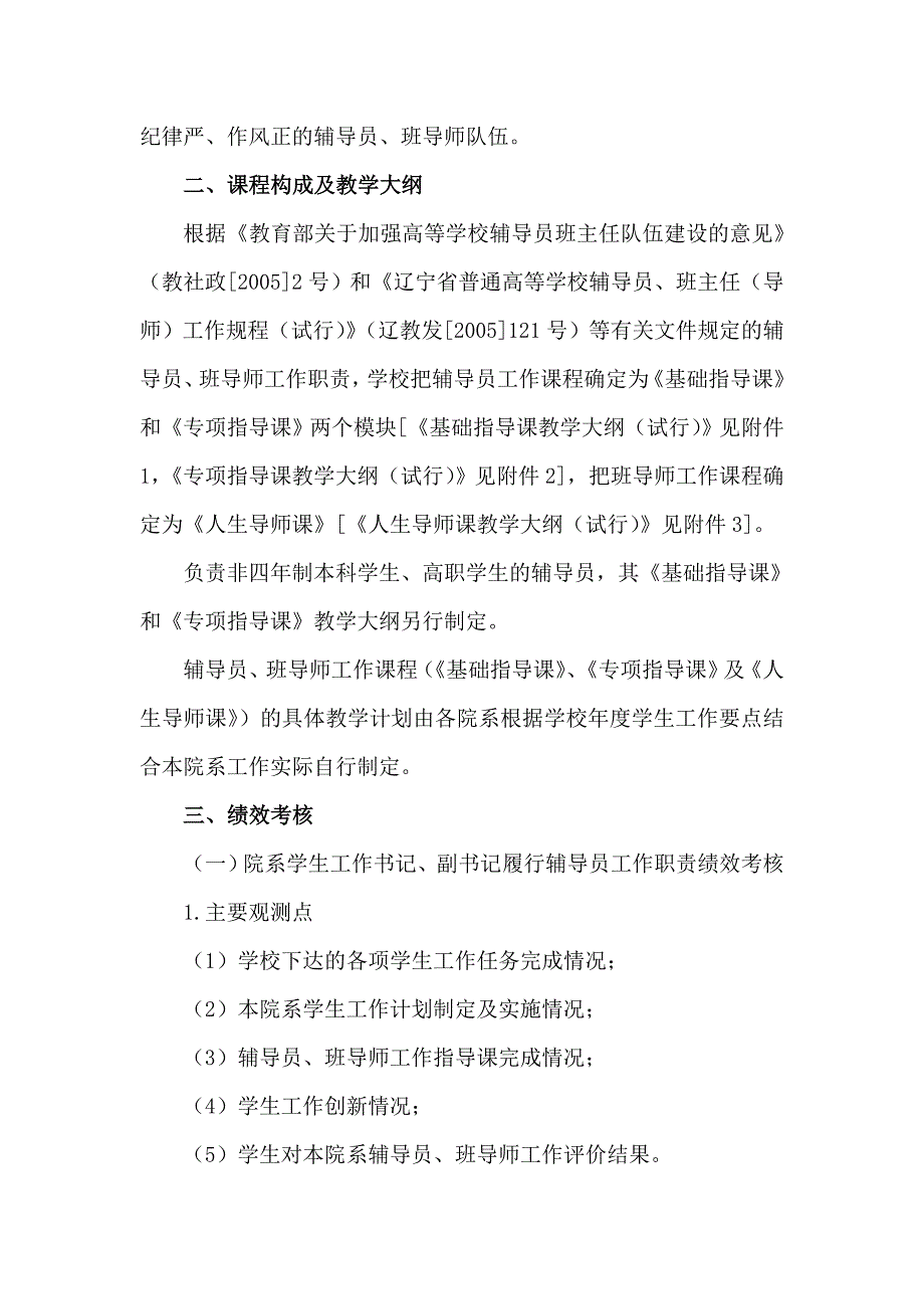 辽宁工程技术大学辅导员班导师工作课程化及绩效考核实施意见6_第2页