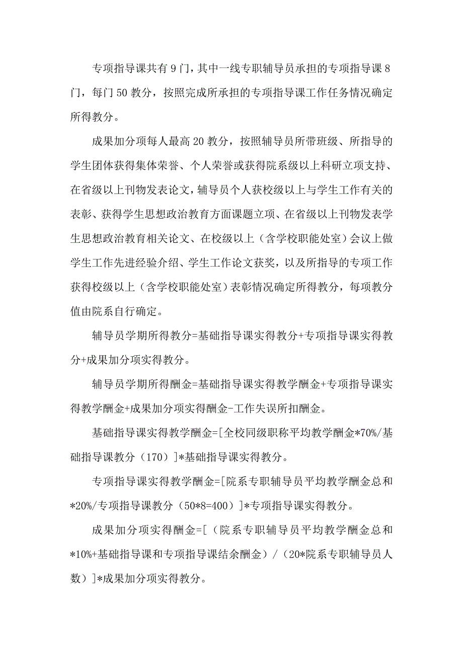 辽宁工程技术大学辅导员班导师工作课程化及绩效考核实施意见6_第4页