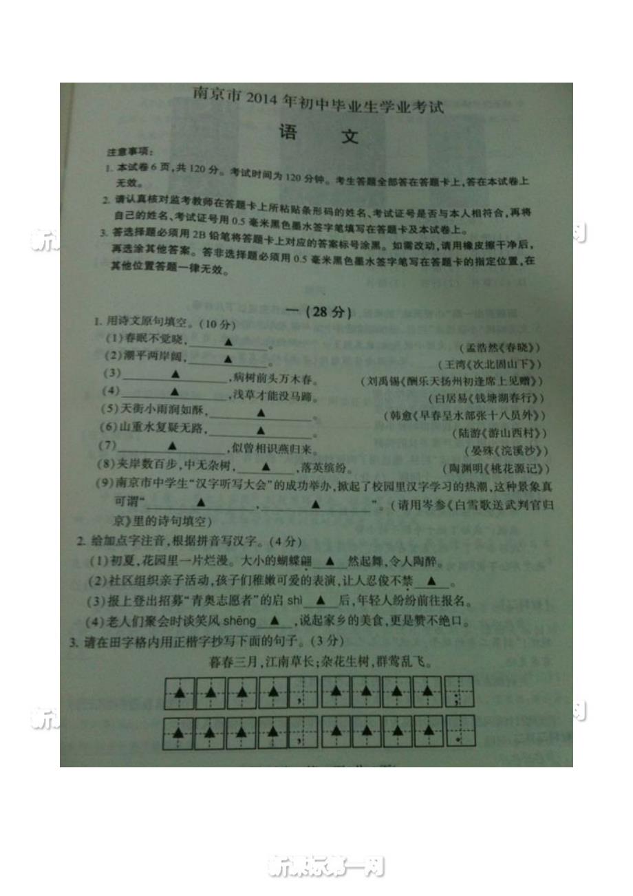 2014年南京市中考语文试题_第1页