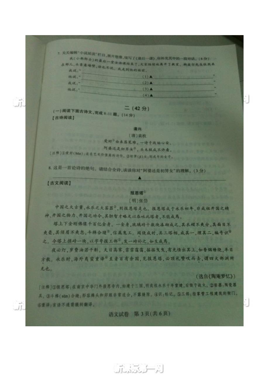 2014年南京市中考语文试题_第3页