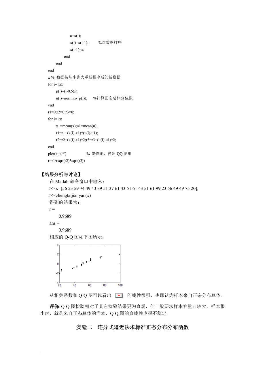 统计计算实验报告书_第2页