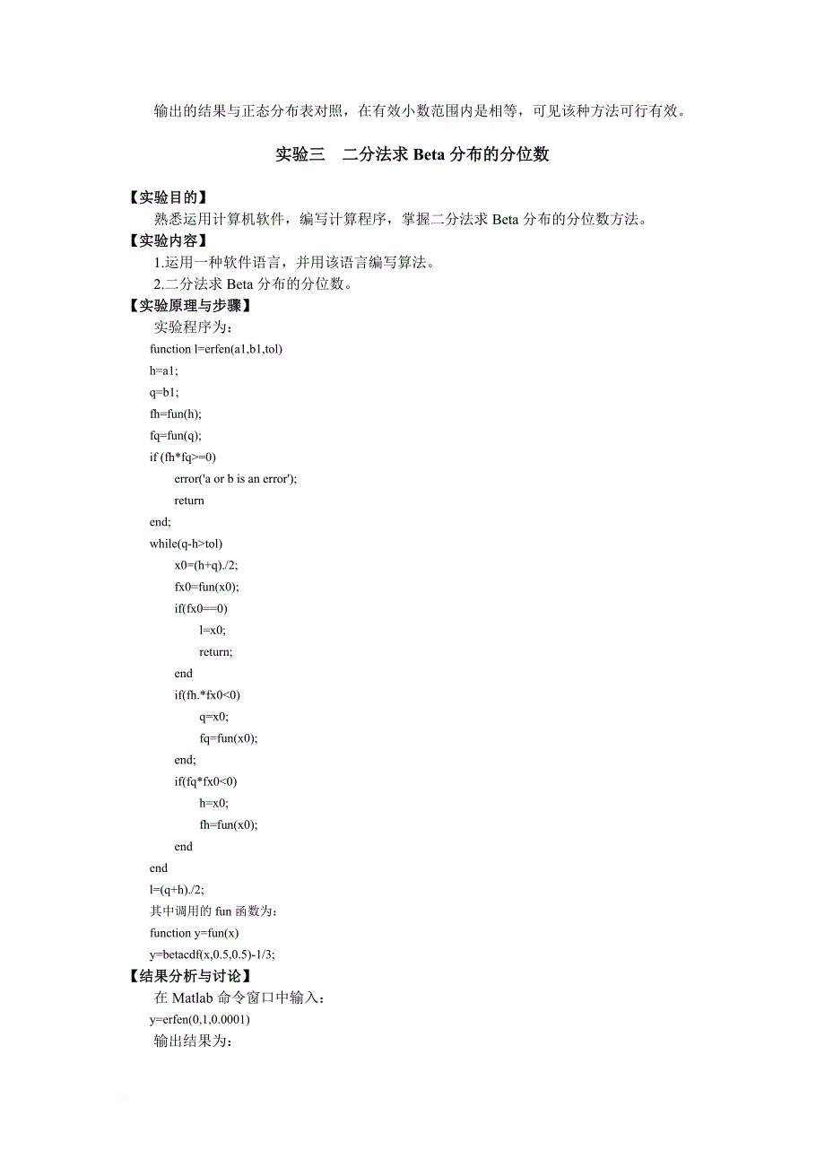 统计计算实验报告书_第4页