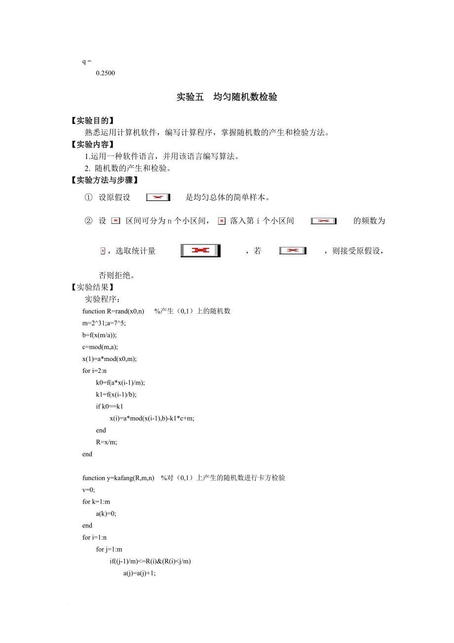 统计计算实验报告书_第5页