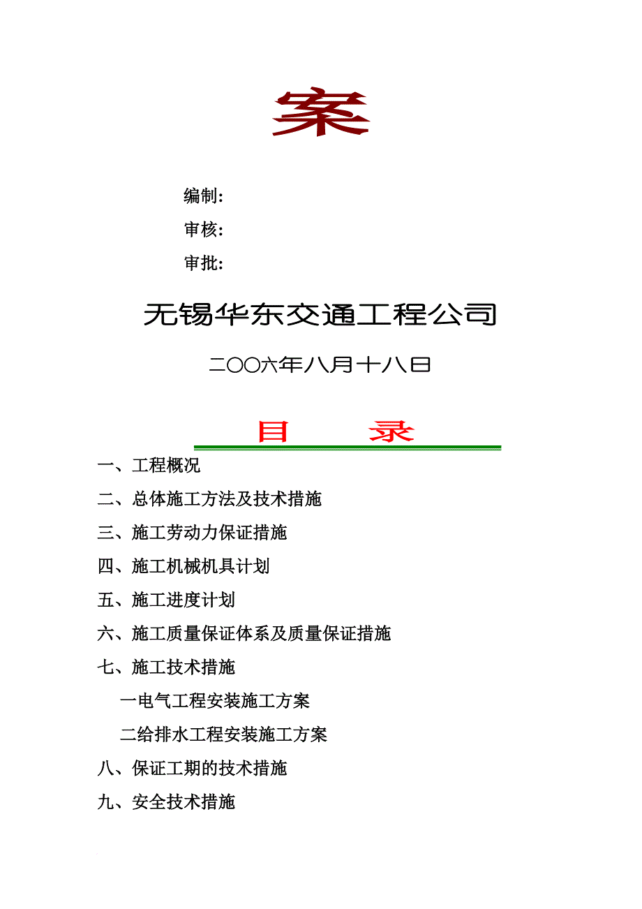 无锡市某安装工程施工_第2页