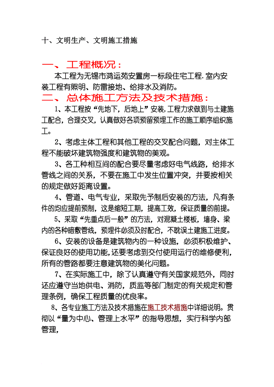 无锡市某安装工程施工_第3页