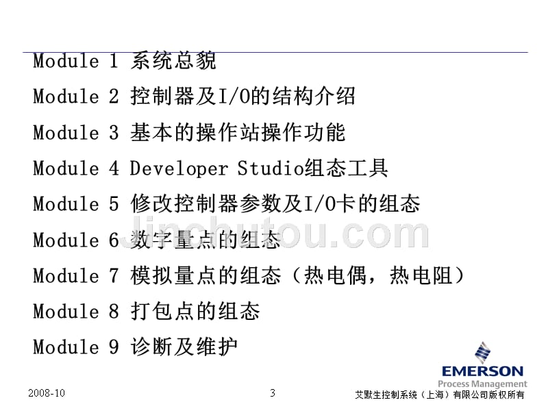 美国西屋ovation3.5培训(一)ovation系统介绍及_第4页