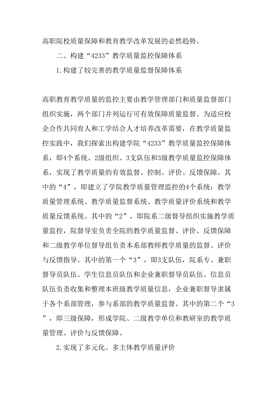 高职教育教学质量监控保障体系建设的研究与实践-最新教育文档_第3页